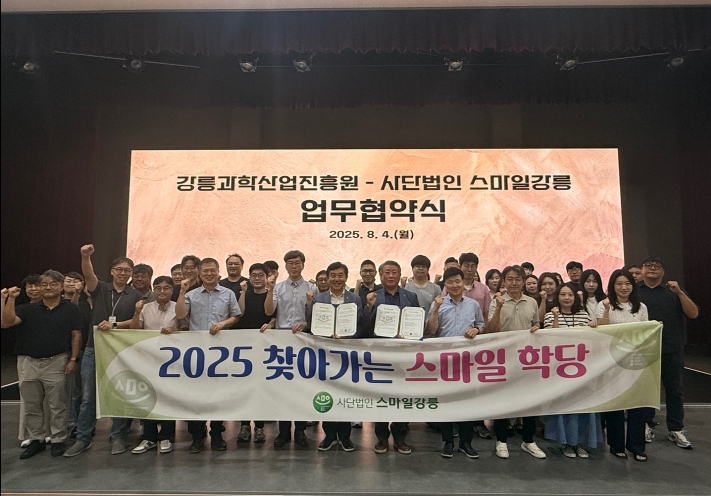 강릉과학산업진흥원“찾아가는 스마일학당”으로  친절문화 확산 동참