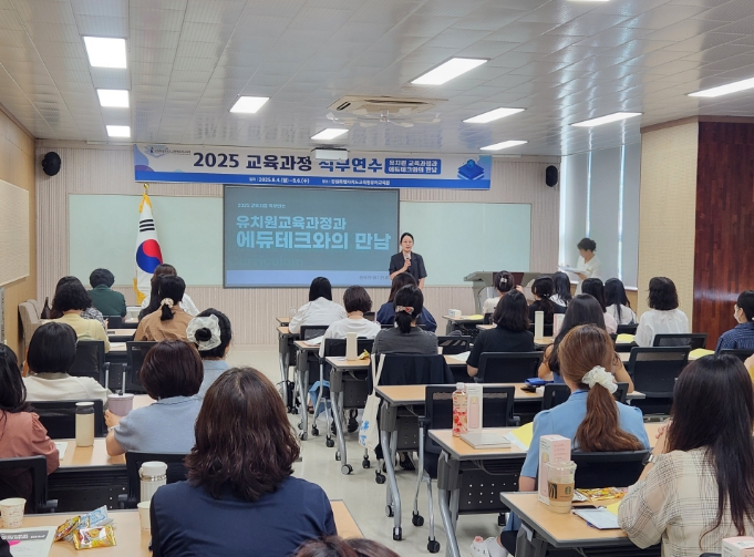 강원유아교육원, 2025 교육과정 직무연수 운영