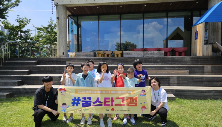 평택북부장애인복지관, 여름날의 반짝이는 꿈을 선물하다, ‘#드림스타그램’ 성료