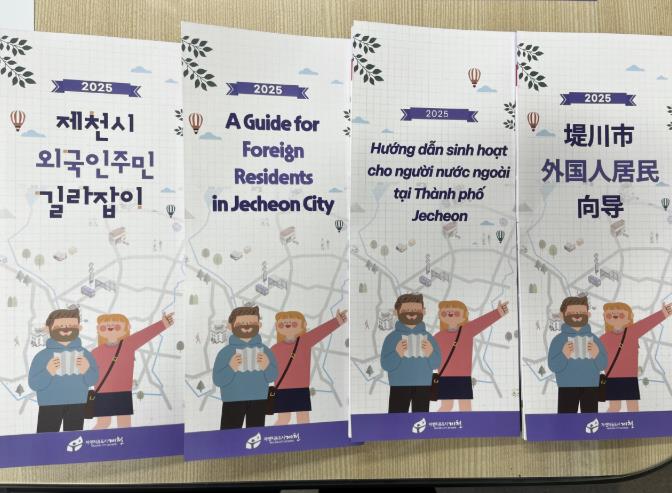제천시, 외국인주민 안내 소책자 배포