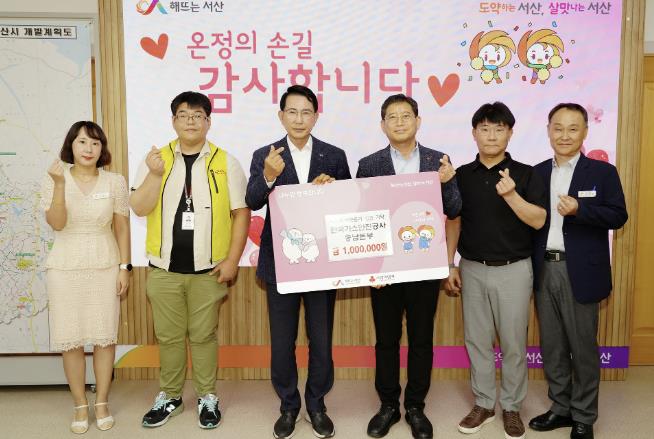 한국가스안전공사 충남본부, 서산시 어려운 이웃돕기 성금 기탁