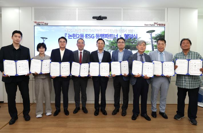 강남구, '논현2동 ESG 동행파트너단' 출범