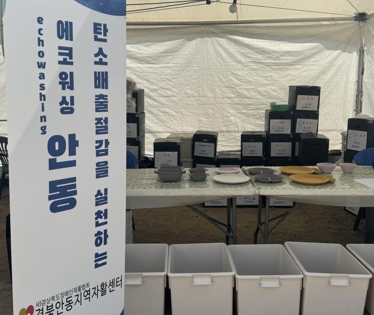 안동시, '에코워싱 안동' 지역사회 성공적인 데뷔