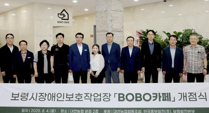 보령시장애인보호작업장, 'BOBO 카페' 오픈식 개최