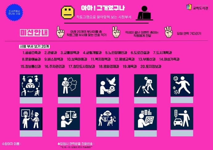 파주 교하도서관, 파주시청 부서 이름 맞히기, '아하! 그거였구나' 행사 운영