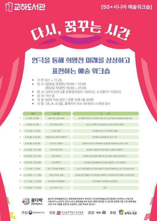 '은퇴 이후의 삶, 연극으로 다시 피어나다'… 파주 교하도서관, 50세 이상 성인 대상 연극 수업 참가자 모집