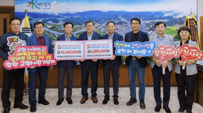 재경·재부쌍책면향우회, 합천군 고향사랑기부제 통해 수해복구 성금 기탁