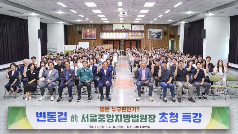 문경시, 변동걸 전 서울중앙지방법원장 초청 특강