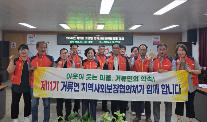 고성군 제2회 거류면 지역사회보장협의체 회의 개최