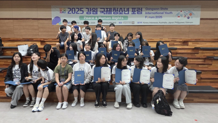 강원특별자치도교육청국제교육원, 2025년 강원 국제청소년 포럼 개최