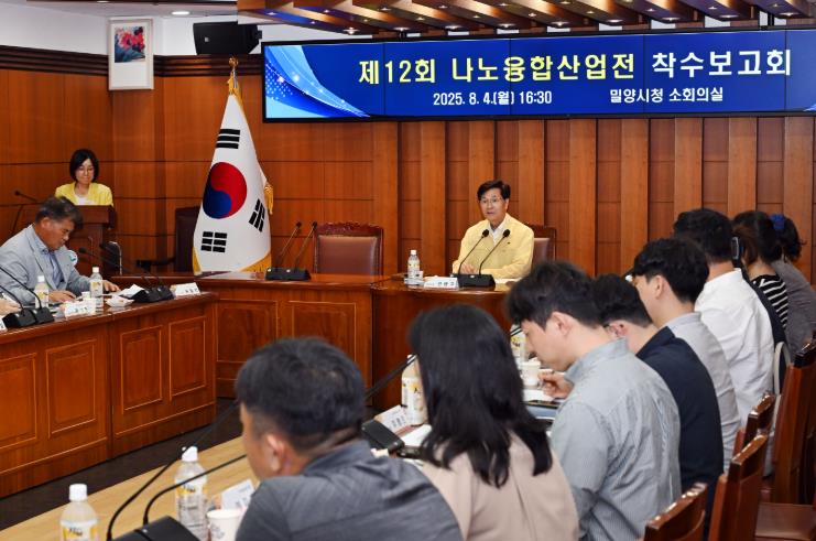 밀양시, 제12회 나노융합산업전 착수보고회 개최
