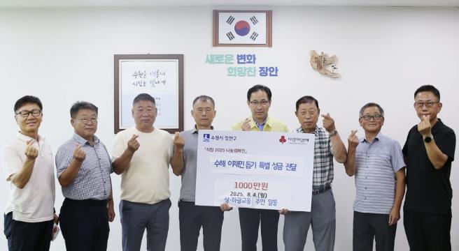 수원시 장안구 연무동, 수해 복구 위해 상광교동 주민들 특별성금 천만원 기탁