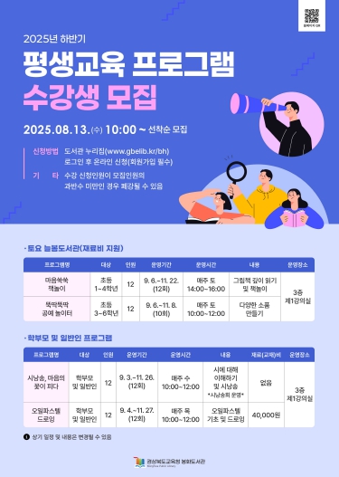 봉화도서관 하반기 평생교육 프로그램 수강생 모집