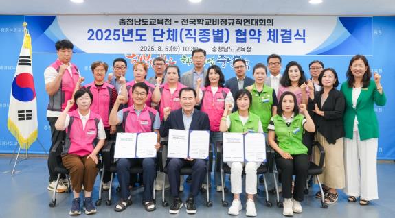 충남교육청, 전국학교비정규직연대회의와 ‘2025 직종별 협약 체결’
