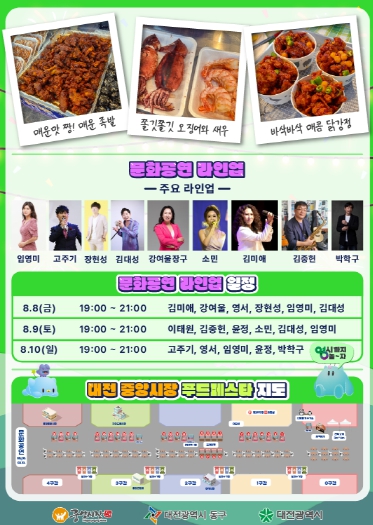 대전 동구, ‘중앙시장 푸드페스타’ 개최… 도심 속 ‘미식’ 향연