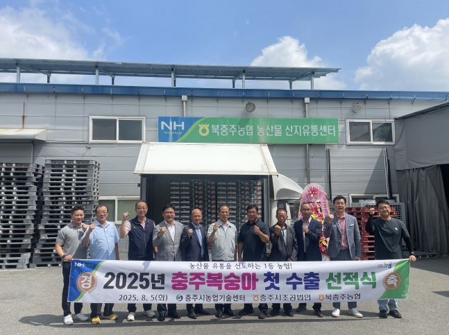 ‘하늘작’충주복숭아, 동남아시아 수출 선적식 개최