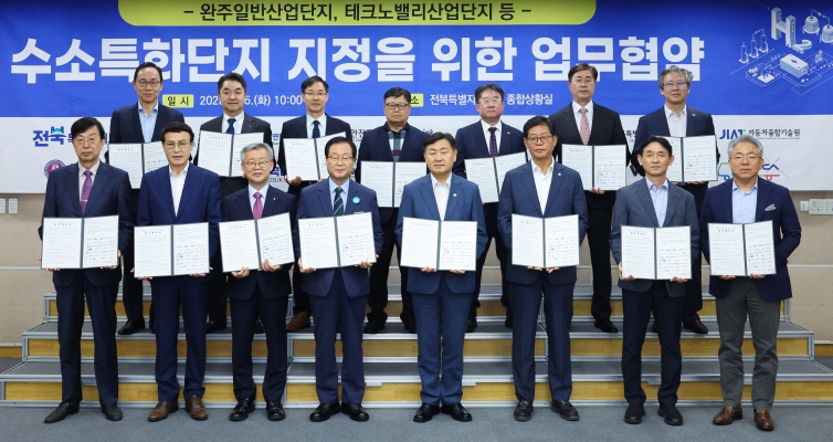 ‘완주 수소특화단지 본격화’ 전북도·기업·대학 16곳 맞손