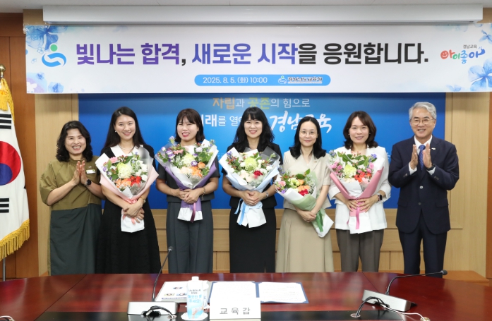 경남교육청, 유치원 교육전문직 합격통지서 수여식 개최
