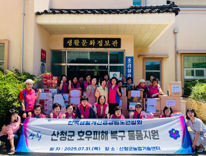 산청군 경상남도생활개선회, 산청 수해농가 복구에 온정 전해