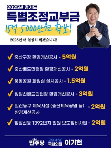이기헌 의원, 25년 경기도 특별조정교부금 15억5천만원 확보!