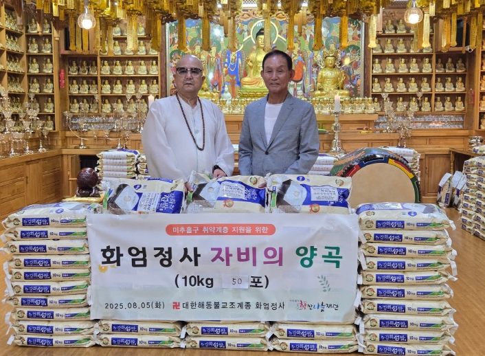 화엄정사, 미추홀구 취약계층 위해 '자비의 양곡' 100포 전달