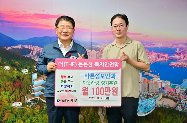 바른성모안과 이웃사랑 정기 성금 서구에 전달