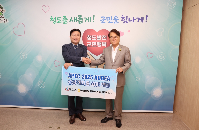 청도군 김하수 군수, 경주 APEC 성공개최를 청도에서  응원
