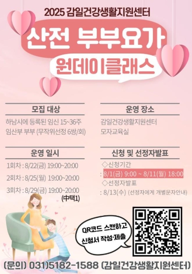 하남시, 부부가 함께하는 ‘산전 요가 클래스’ 운영… 평일 저녁 신설