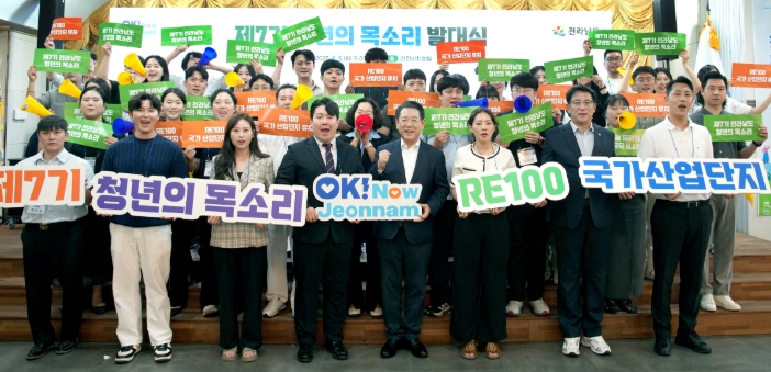 전남도 ‘제7기 청년의 목소리’ 출범