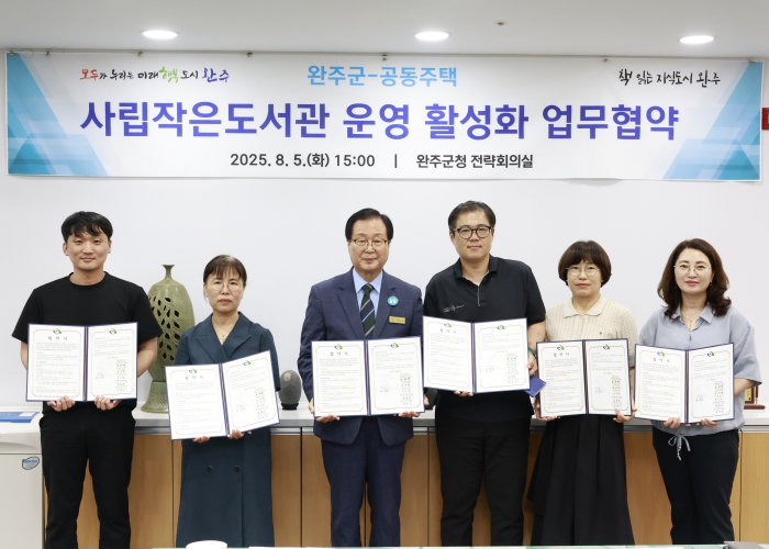 완주군 “일상에 책을” 아파트 작은도서관 활성