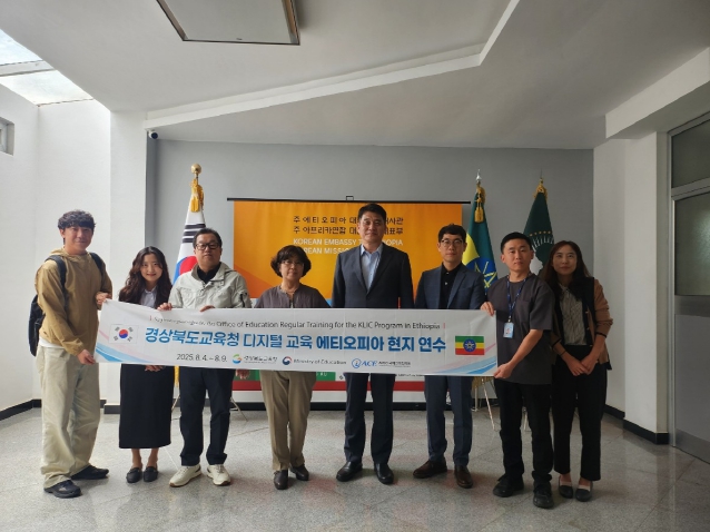 경북교육청, 교류협력국 교육 격차 해소를 위한 에티오피아 현지 연수 추진!