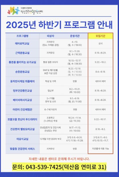진천군 덕산 건강생활지원센터, 하반기 프로그램 참여자 모집