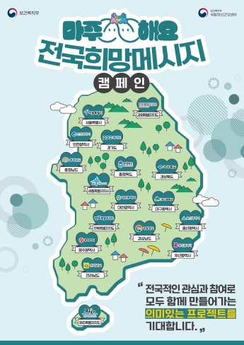 충북도, 도민이 직접 쓰는 희망 메시지로 마음을 잇다