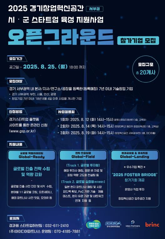 경기도, '서부권 경기창업혁신공간 오픈그라운드' 참가기업 모집