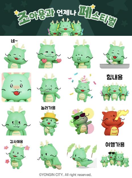용인특례시 캐릭터 '조아용' 생일맞이 3D 이모티콘 배포