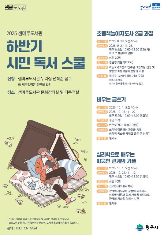 원주시 샘마루도서관, 하반기 시민 독서 스쿨 프로그램 운영
