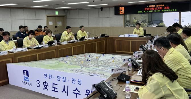 수원시, 2025년 을지연습 준비상황 보고회 열고 준비상황 점검