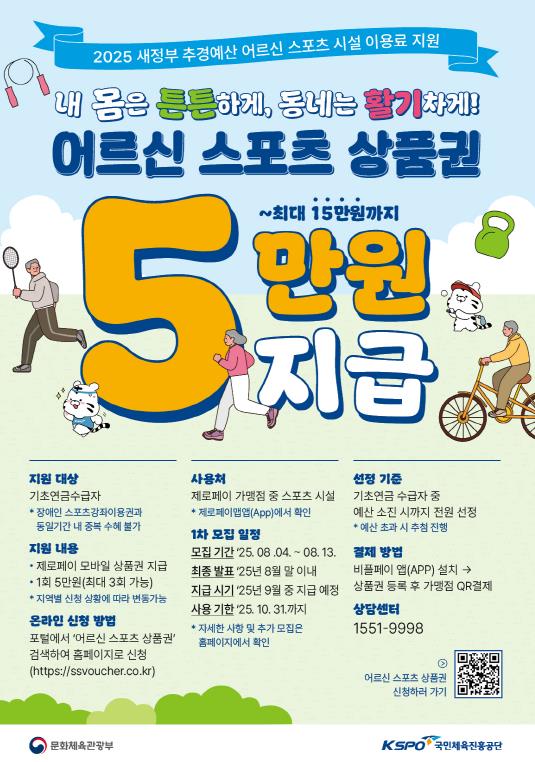 동작구, 어르신 건강과 지역경제 동시에 챙긴다 … '스포츠시설 이용료' 전격 지원