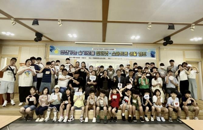 천안시청소년상담복지센터, 인터넷·스마트폰 치유 캠프