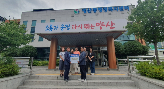양산시 평산동 주민자치회, 관내 저소득아동 급식쿠폰 후원