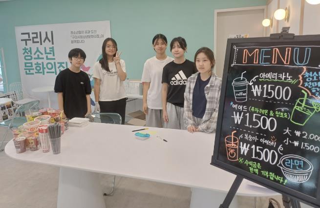 구리시 청소년, 카페 운영하고 기부금도 낸다