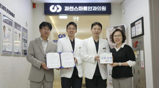 과천 스마트안과, ‘나눔가게 39호점’ 선정…매달 10만원 기부 약속