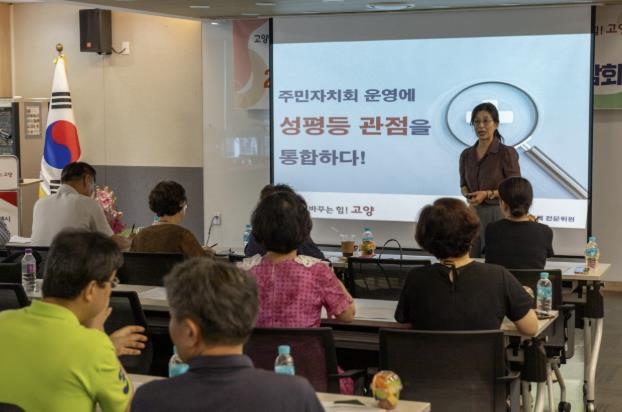 고양시 일산서구, 동 주민자치회 대상 '성별영향평가 교육' 실시