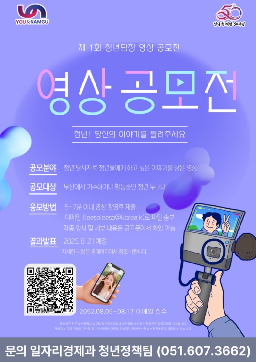 남구, 청년 이야기 무대 청년담(談)장 이야기 영상 공모
