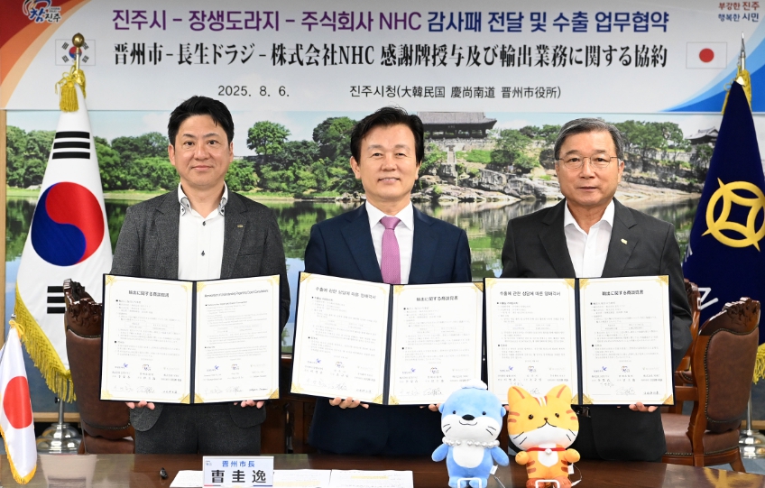 진주시-장생도라지-일본  ㈜NHC, 수출과 도시 브랜드 함께 키운다