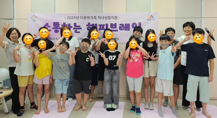 서산시 다문화가족 자녀의 사회성발달프로그램 ‘소통하는 해피브레인’ 운영
