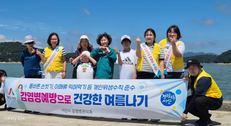 서산시, 여름철 감염병 예방‘시민 홍보 캠페인’펼쳐
