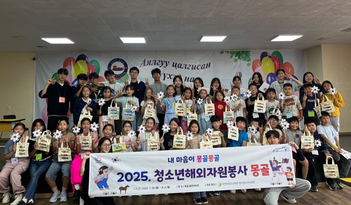 안양 동안청소년수련관, 청소년 해외자원봉사 프로그램 “이번엔 몽골이다!”