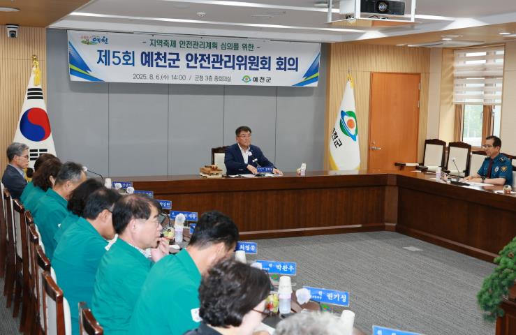 예천군, 제5회 안전관리위원회 개최-안전한 지역축제! 안전한 예천! 