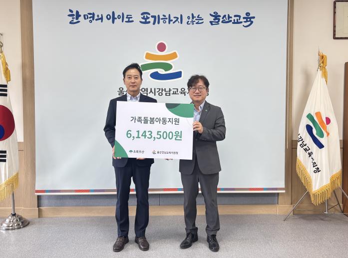 강남교육지원청, 위기가정 학생 후원금 전달 
